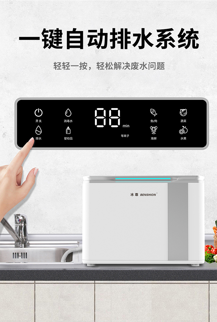 冰尊果蔬清洗机BS-M8,冰尊食材净化机BS-M8,冰尊洗菜机BS-M8,冰尊果蔬解毒机