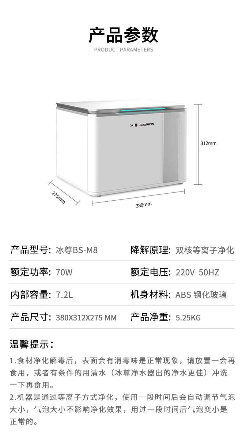 冰尊果蔬清洗机BS-M8,冰尊食材净化机BS-M8,冰尊洗菜机BS-M8,冰尊果蔬解毒机